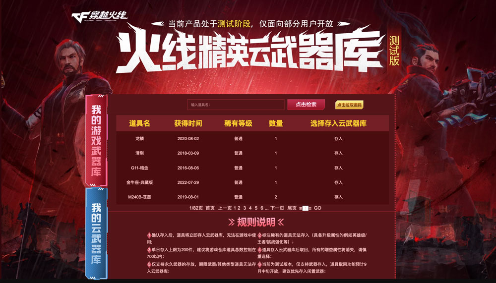 穿越火线CF云武器库（火线精英云武器库系统网址）