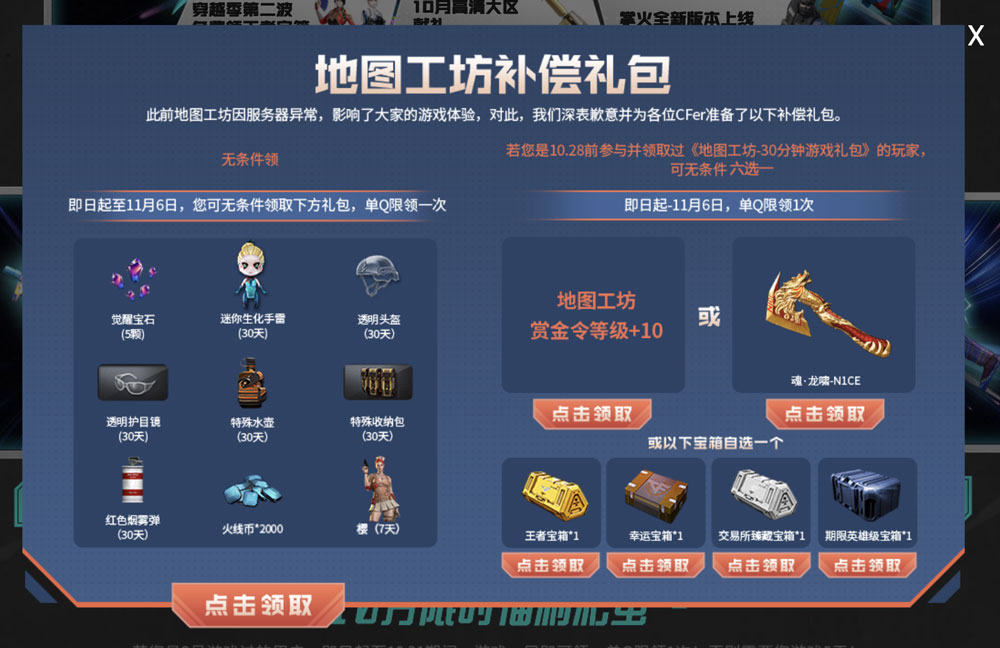 CF地图工坊补偿礼包领取网址