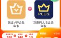 京东Plus会员爱奇艺联合会员活动