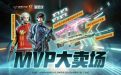 CF MVP大卖场活动返场网址