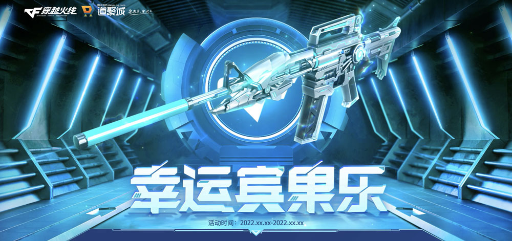 2022年11月CF活动：幸运宾果乐活动网址