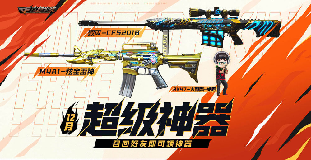 12月CF超级神器活动 做召集币网站