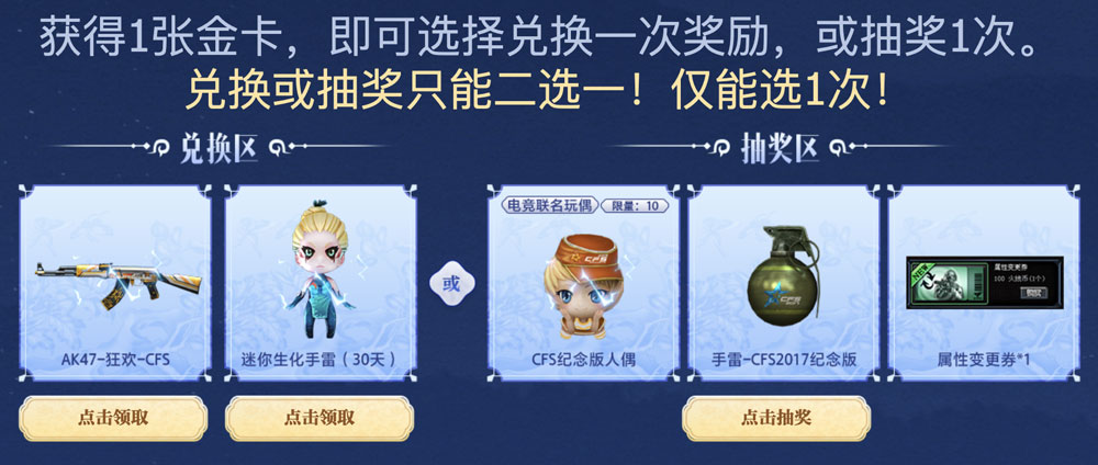 CF活动领金卡抽CFS纪念玩偶