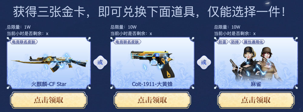 CF活动领金卡兑换火麒麟-CFSTAR皮肤