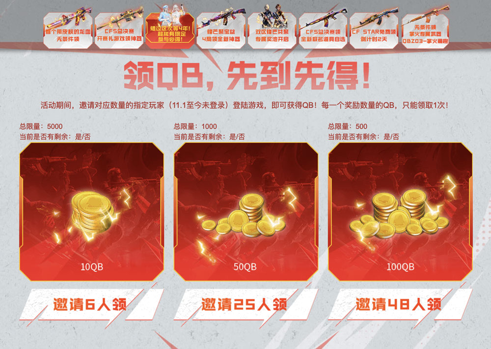 CF活动领取100Q币