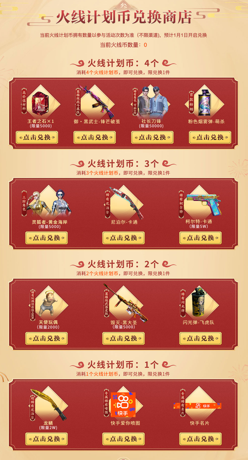 快手CF火线计划火线币有什么用