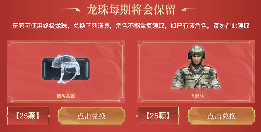 1月CF灵狐的约定活动终极龙珠奖励