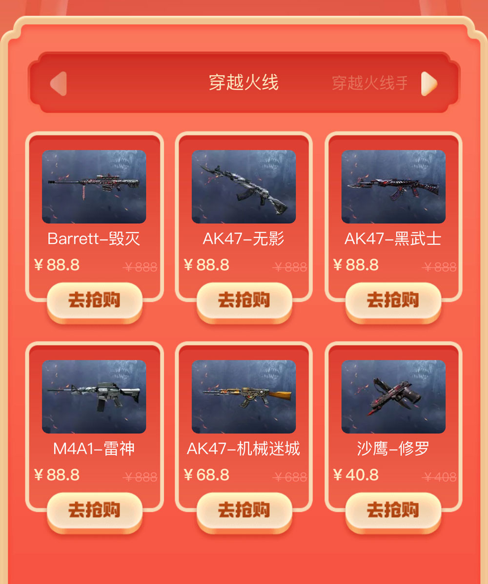 道聚城CF活动英雄级武器打折