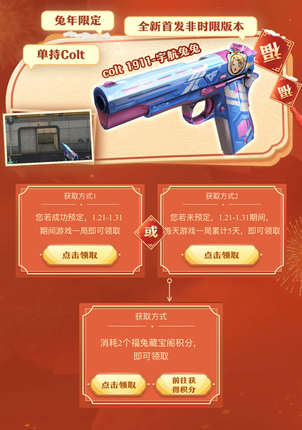 CF活动领取柯尔特-宇航兔兔（Colt-1911-宇航兔兔）