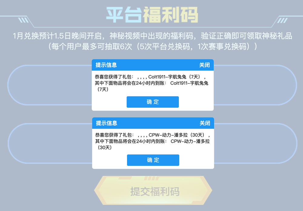 CF活动：1月福利码是多少