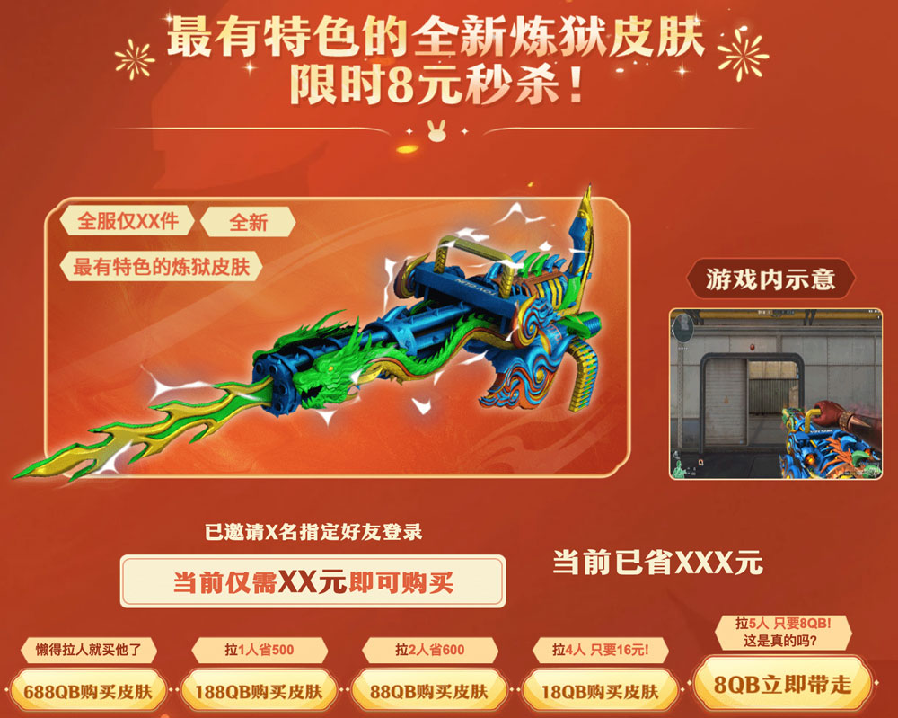 CF活动领加特林-炼狱（玩具枪皮肤）