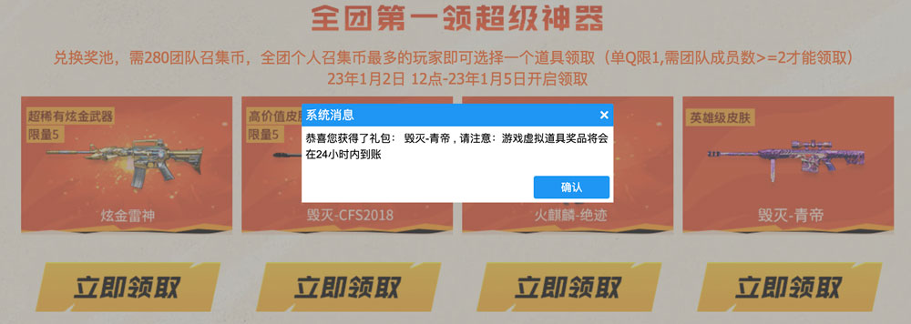 CF活动领取毁灭-青帝皮肤