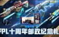 CF邮政礼盒活动网址
