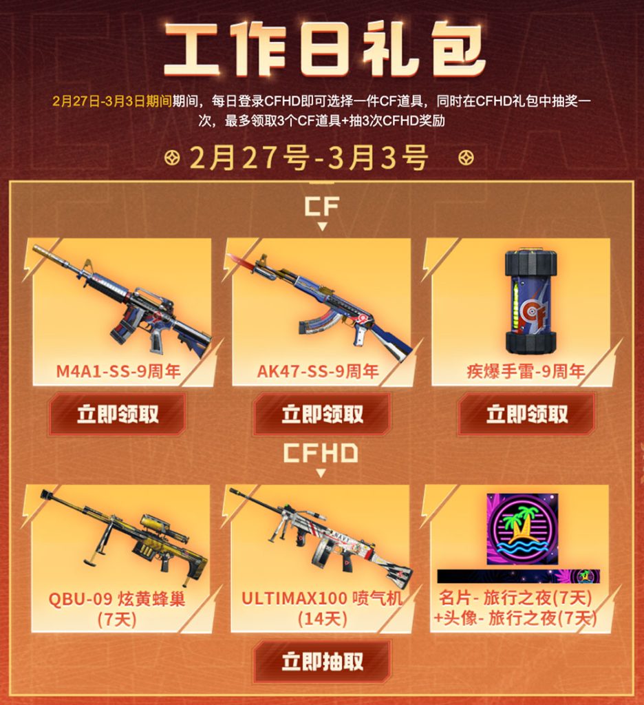 2月CF工作日礼包活动网址 领12件永久道具- 【cf活动专区】