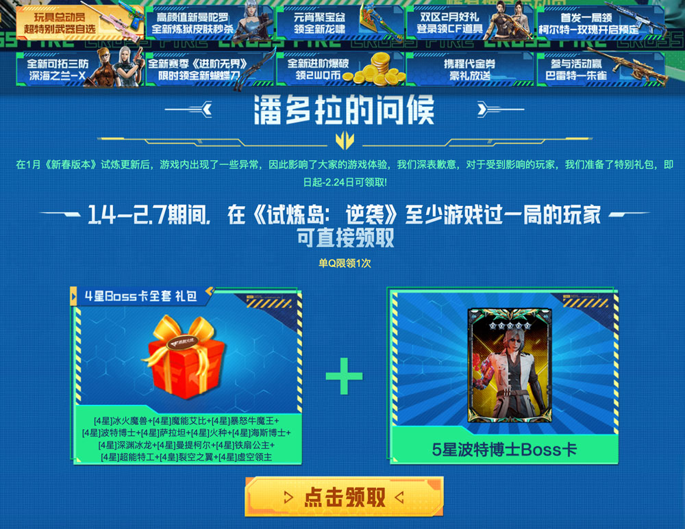 CF活动领取五星波特博士boss卡