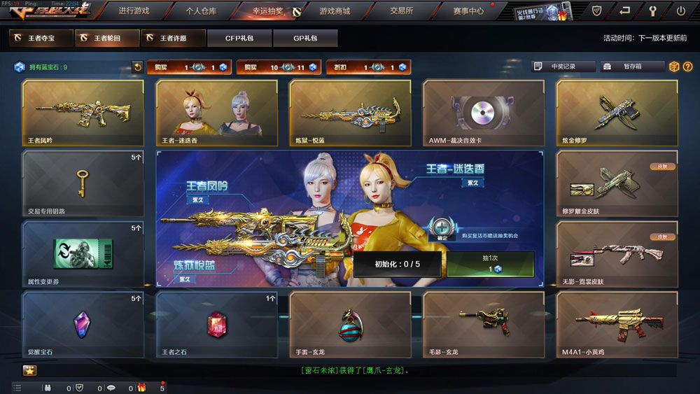 CF补偿活动宝石抽奖：王者轮回活动