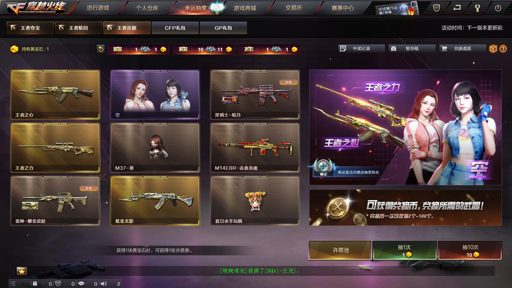 CF补偿活动宝石抽奖：王者许愿活动