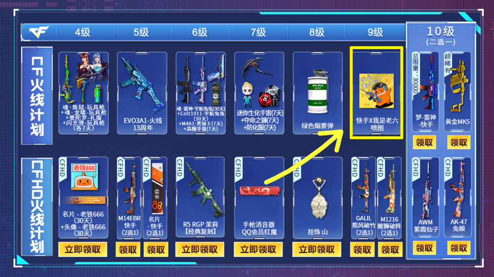 CF快手火线计划领CF老六喷图