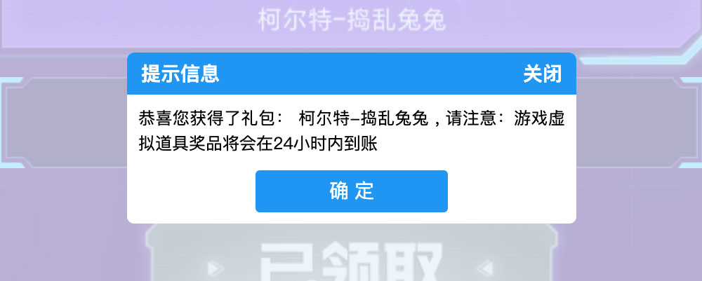 CF活动领柯尔特捣乱兔兔福利码