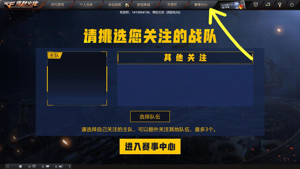 CF活动：赛事中心免费抽奖、领永久EDG战队背包