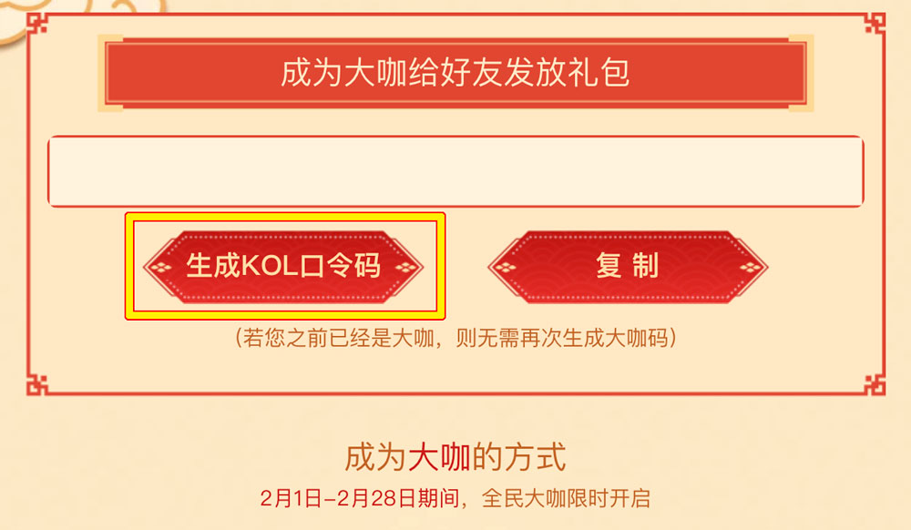 CF KOL邀请码生成方法（CF大咖资格邀请码）