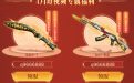 CF活动短视频福利码（主播KOL码）