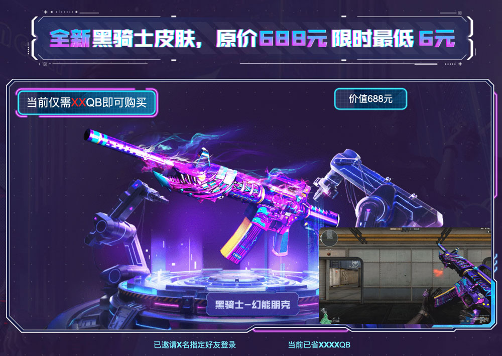 代做CF活动领取永久黑骑士-幻能朋克皮肤