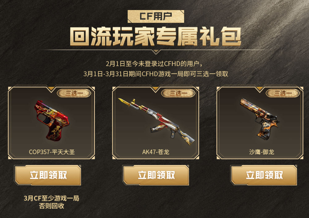 CF活动领永久AK47-苍龙、沙鹰-御龙