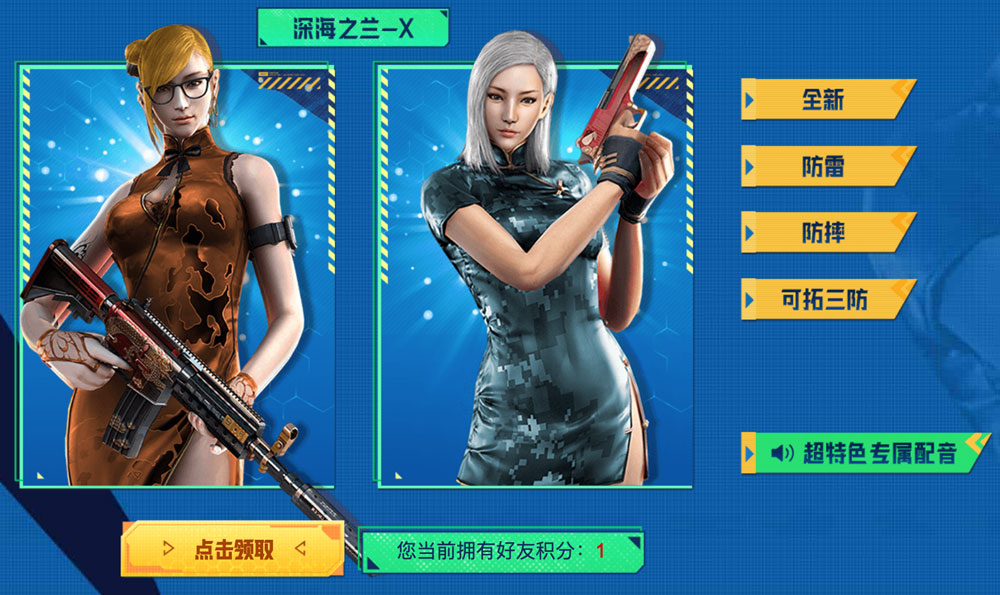CF活动领深海之兰-X