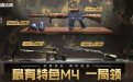 CF活动领M4A1-战损