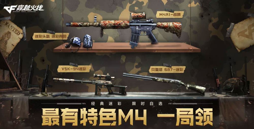 CF活动领M4A1-战损