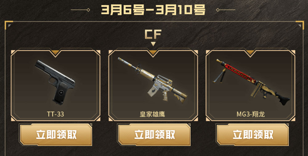 CF活动领永久TT-33