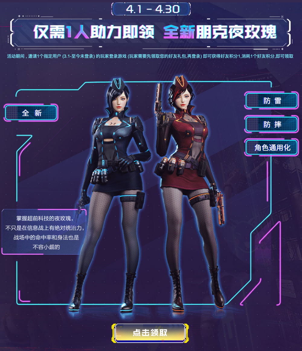 代做CF活动领取CF夜玫瑰-幻能朋克