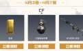 CF工作日礼包活动网址