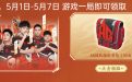 CF活动领AG炫彩背包