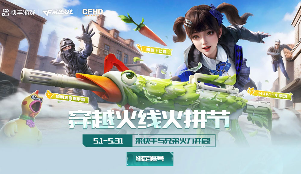 CF活动火拼节活动网址