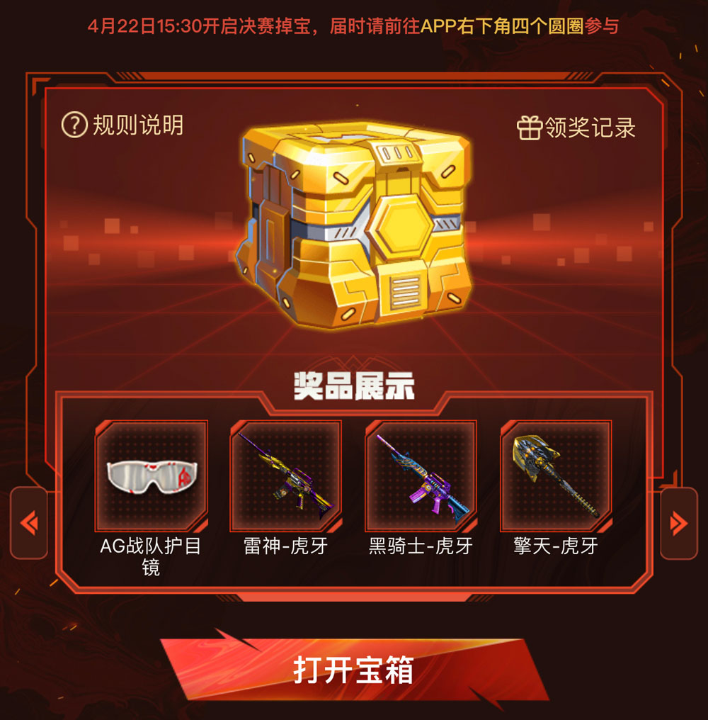虎牙CFPL观赛活动网址