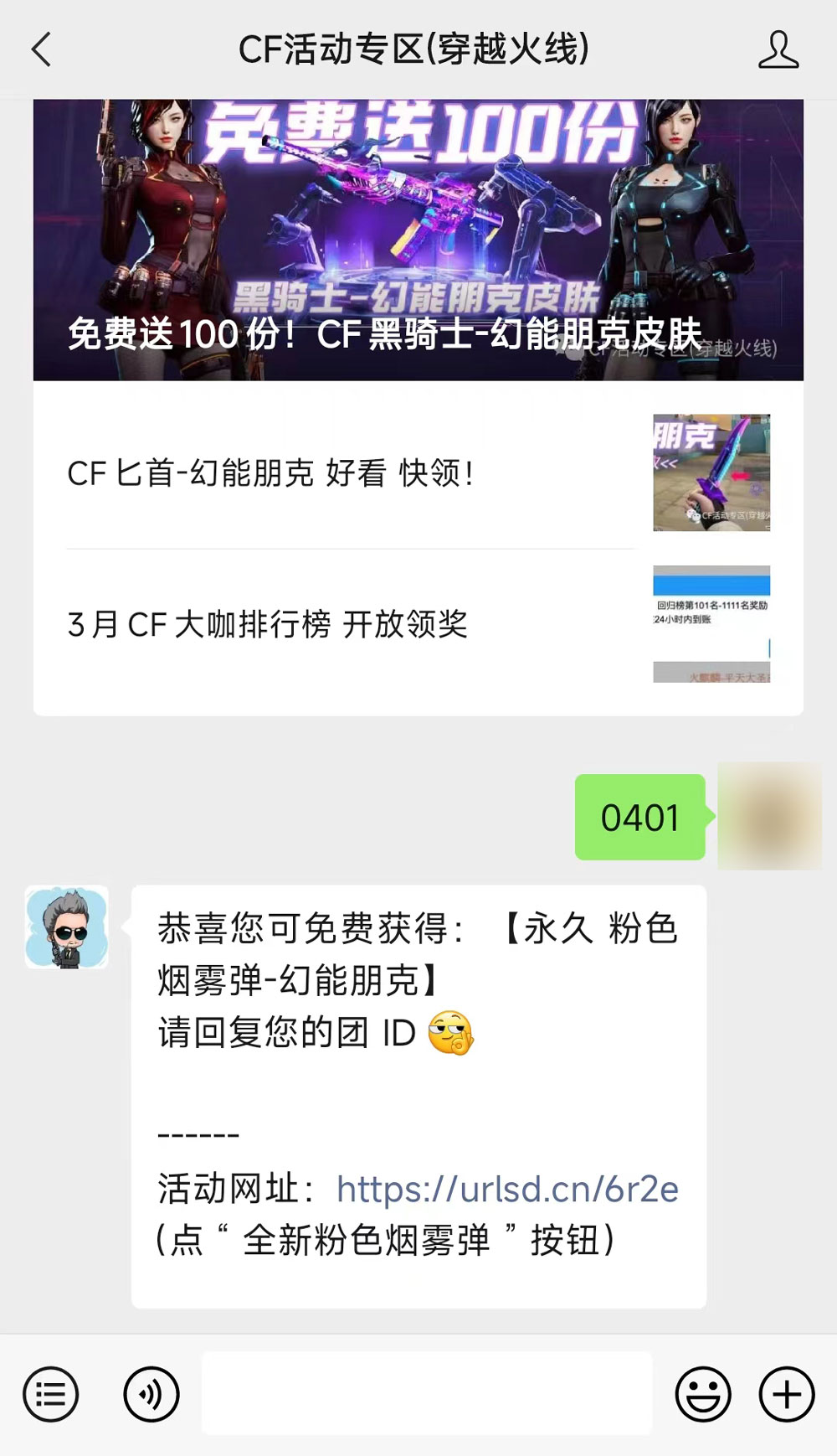 CF活动免费领粉色烟雾弹幻能朋克