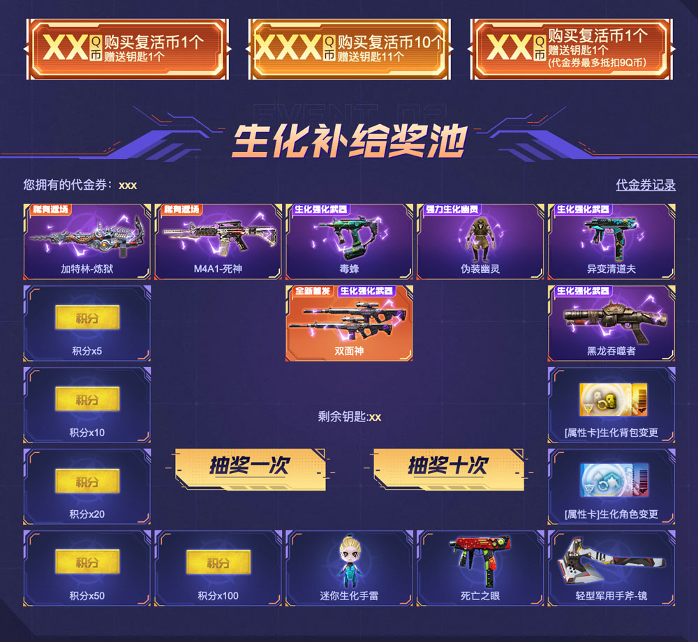 CF生化神器双面神抽奖活动