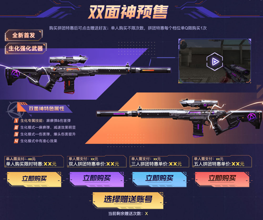 CF双面神预售活动