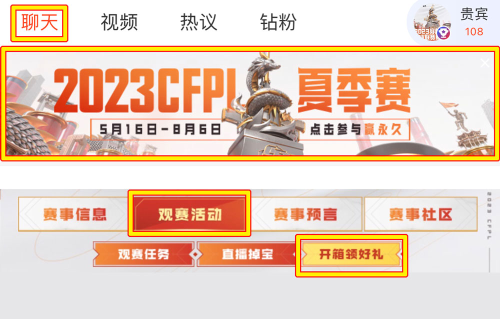 斗鱼CFPL雷神币抽奖活动在哪