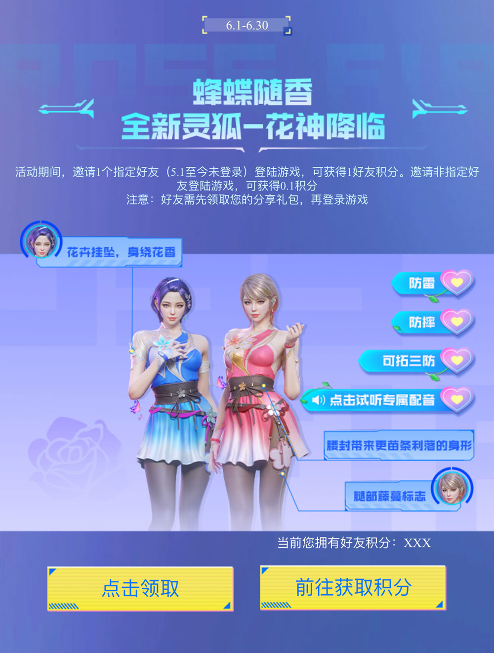 CF活动领花神灵狐