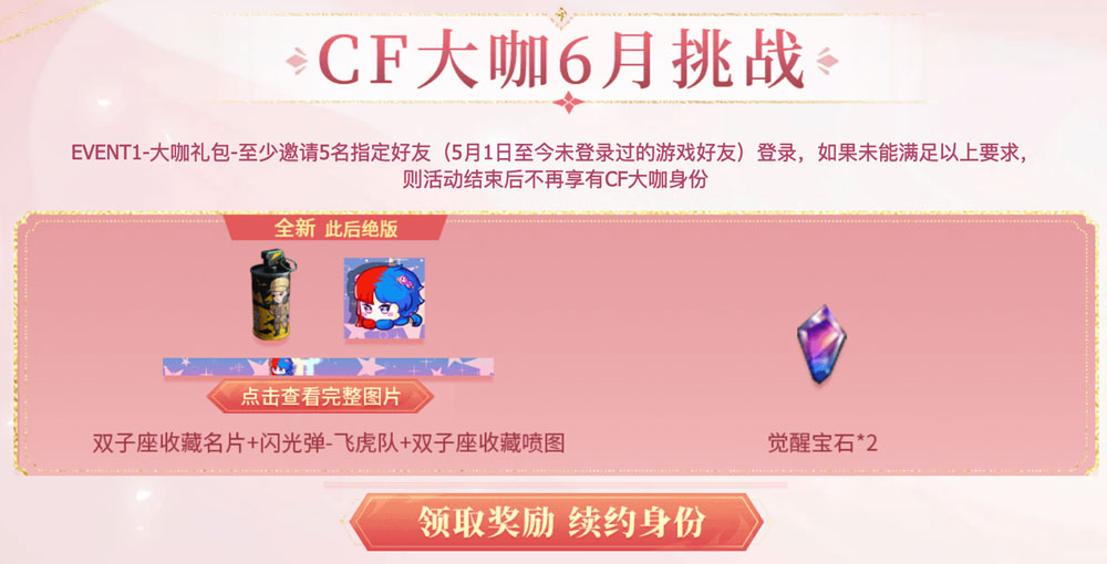 CF活动领双子座名片喷图