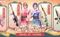 6月CF活动：心花怒放 领毁灭-墨兰皮肤、灵狐-花神