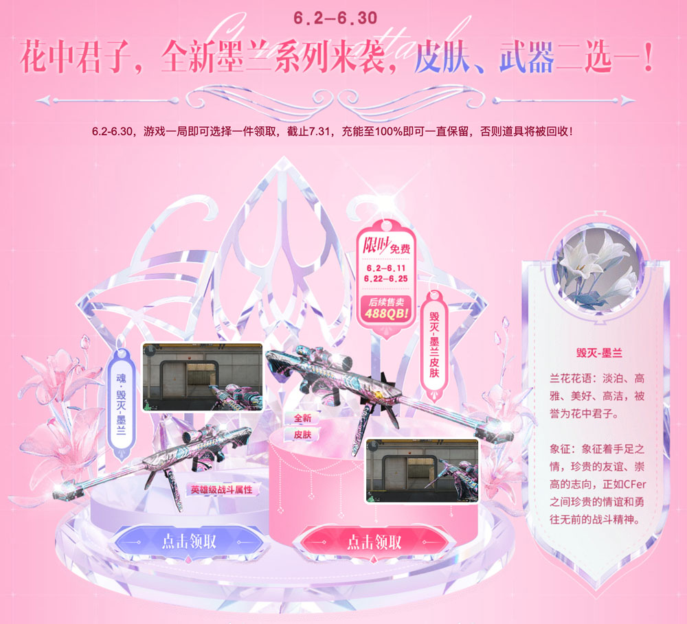 CF毁灭墨兰皮肤领错了怎么办
