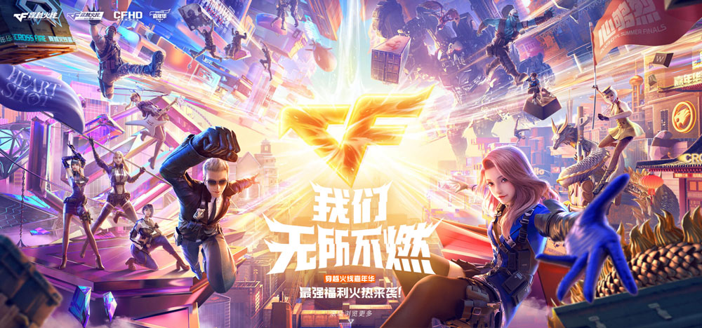 CF火线IP主题站活动网址