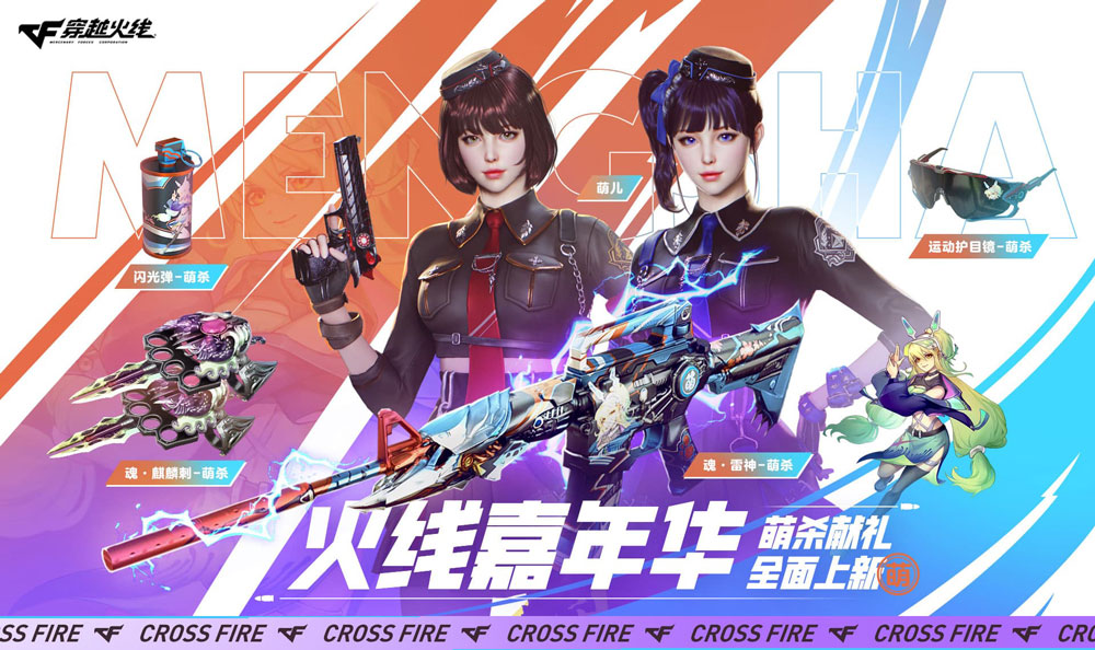 2023年CF活动火线嘉年华网址 送萌杀系列