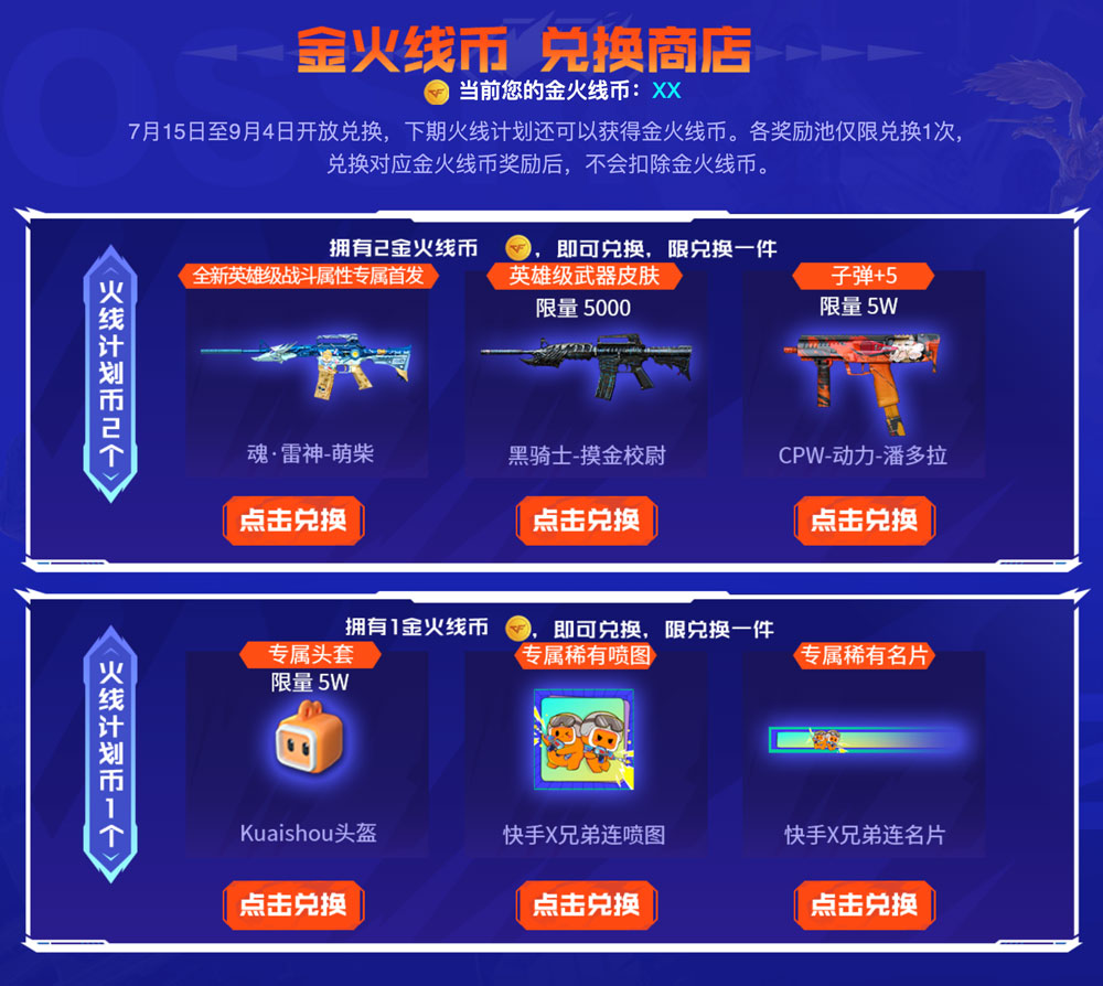 CF火线计划活动怎么获得金火线币