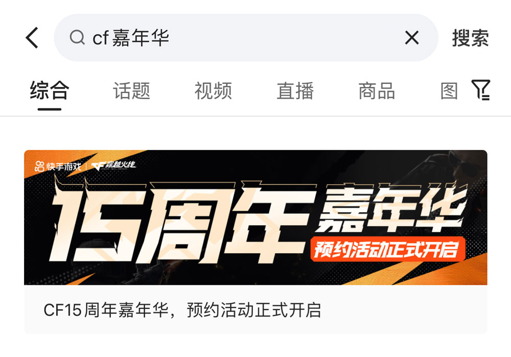 快手CF嘉年华活动领代金券
