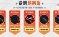 CFPL全明星周末票选投票活动网址
